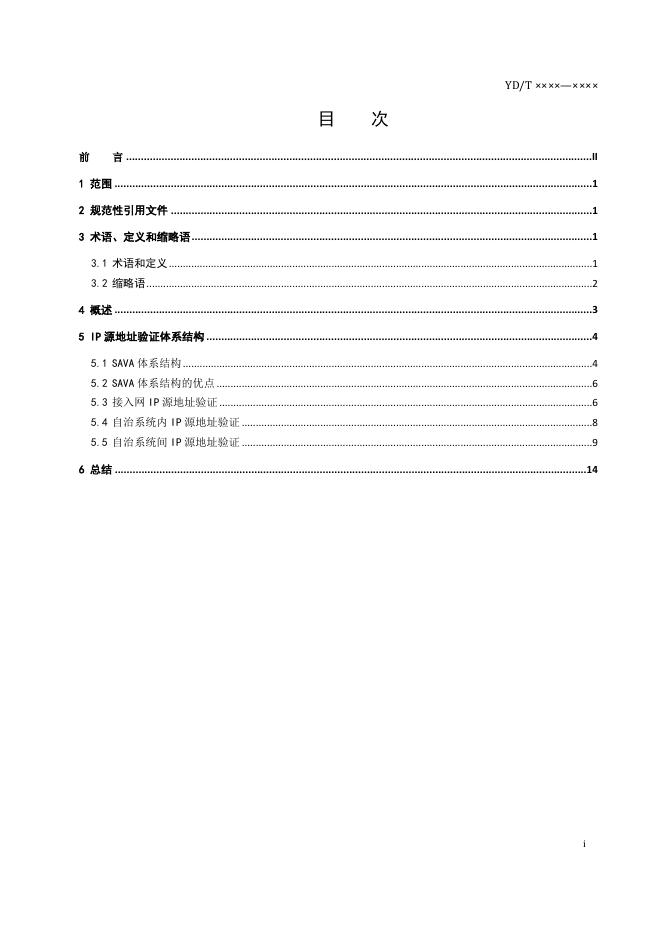 YD/T 3900-2021 标准预览