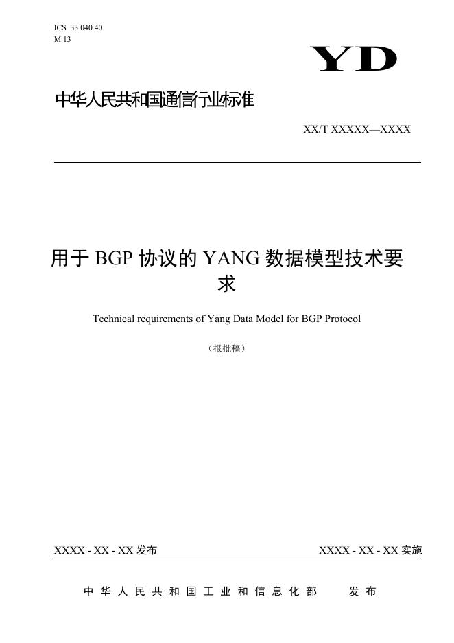 YD/T 3901-2021 标准预览