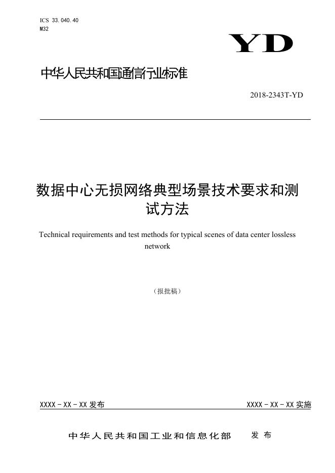 YD/T 3902-2021 标准预览