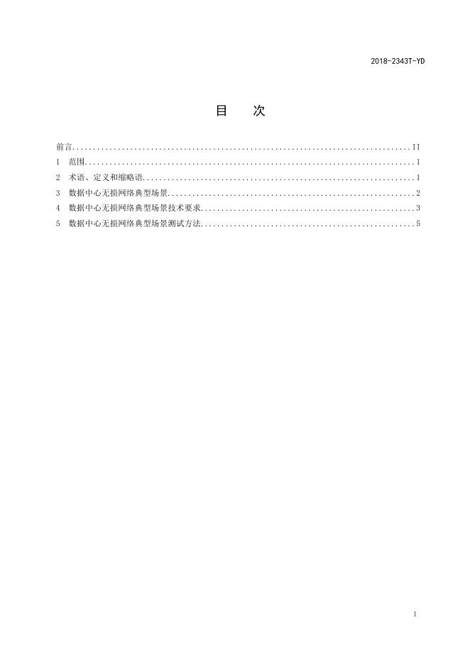 YD/T 3902-2021 标准预览