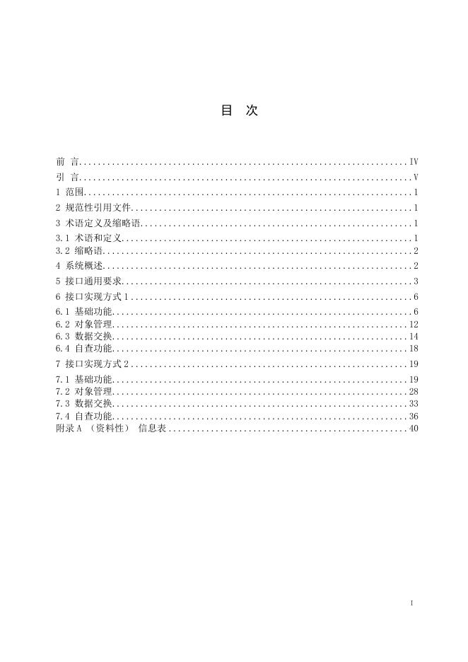 YD/T 3903-2021 标准预览