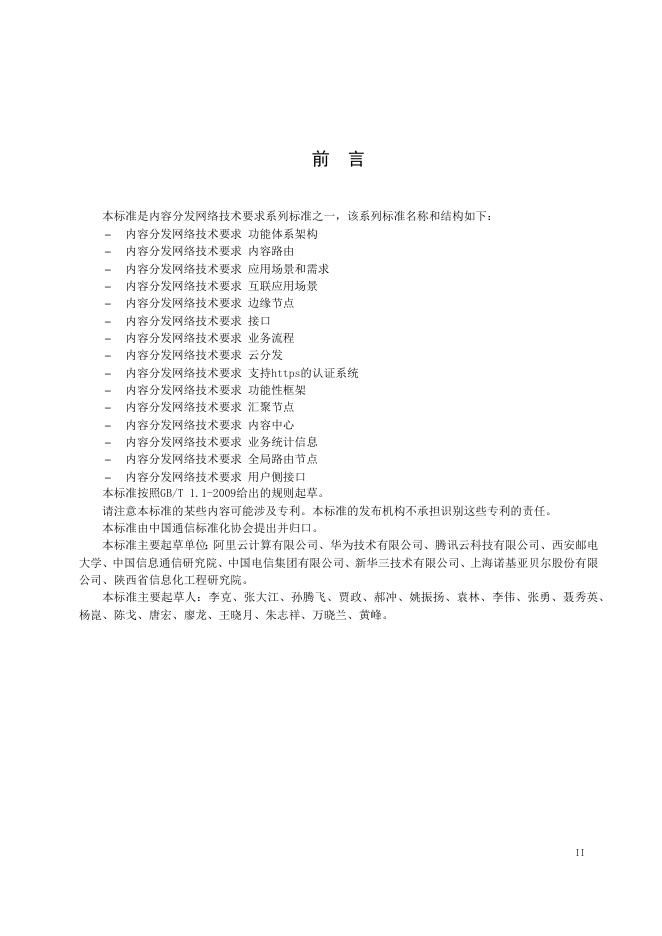 YD/T 3903-2021 标准预览