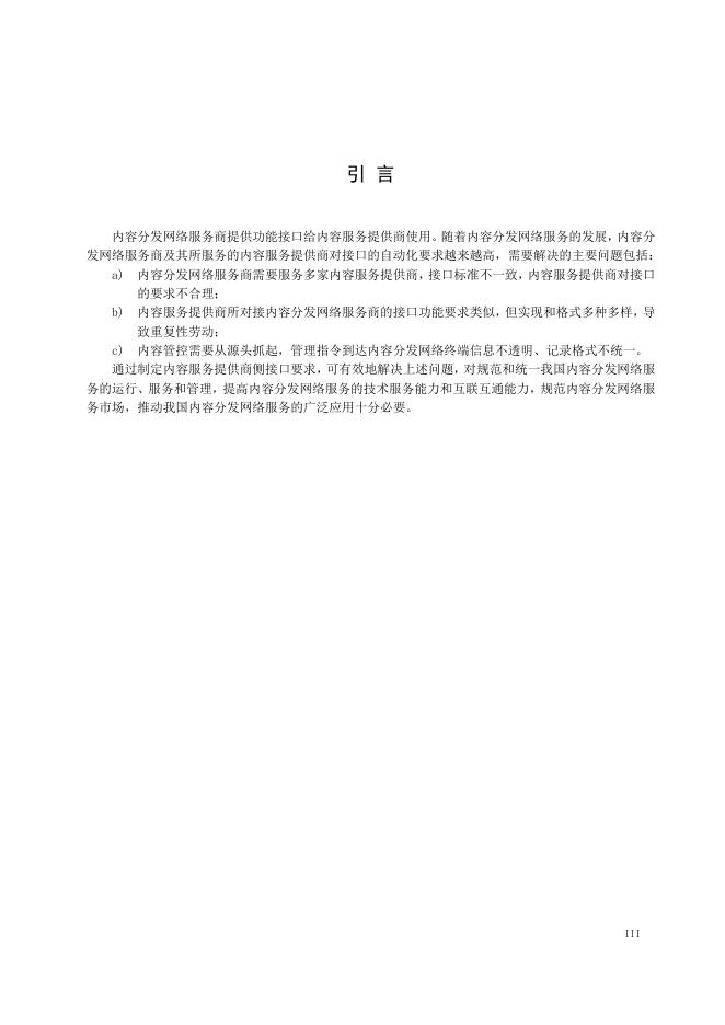 YD/T 3903-2021 标准预览