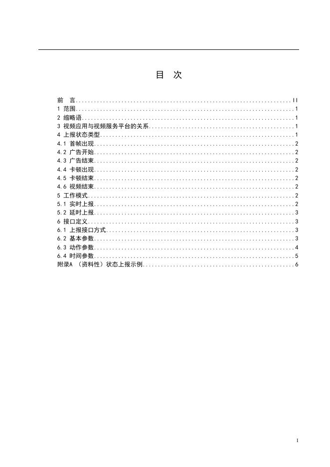 YD/T 3904-2021 标准预览