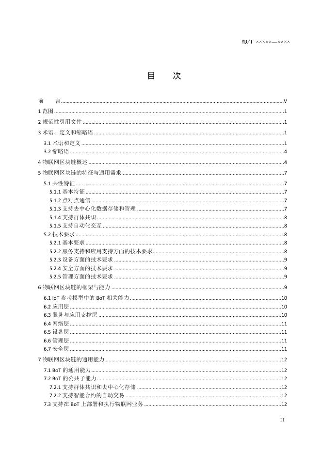 YD/T 3905-2021 标准预览