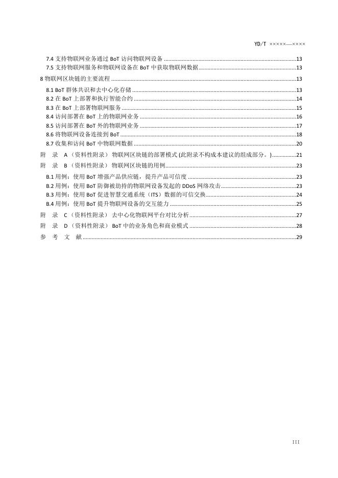 YD/T 3905-2021 标准预览