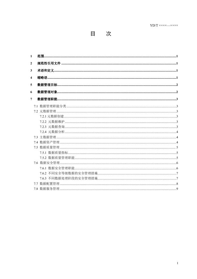YD/T 3906-2021 标准预览