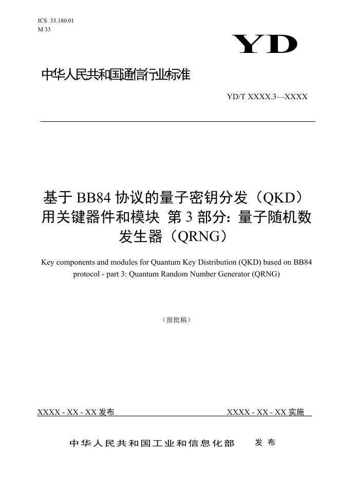 YD/T 3907.3-2021 标准预览