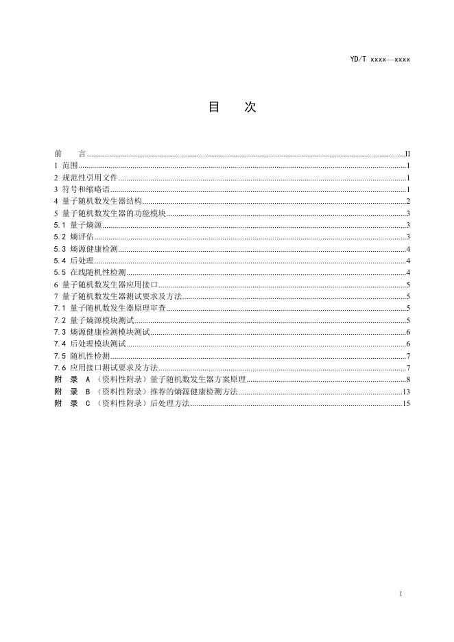 YD/T 3907.3-2021 标准预览