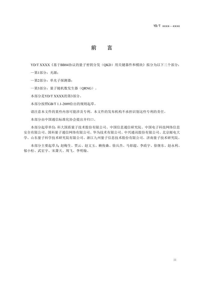 YD/T 3907.3-2021 标准预览