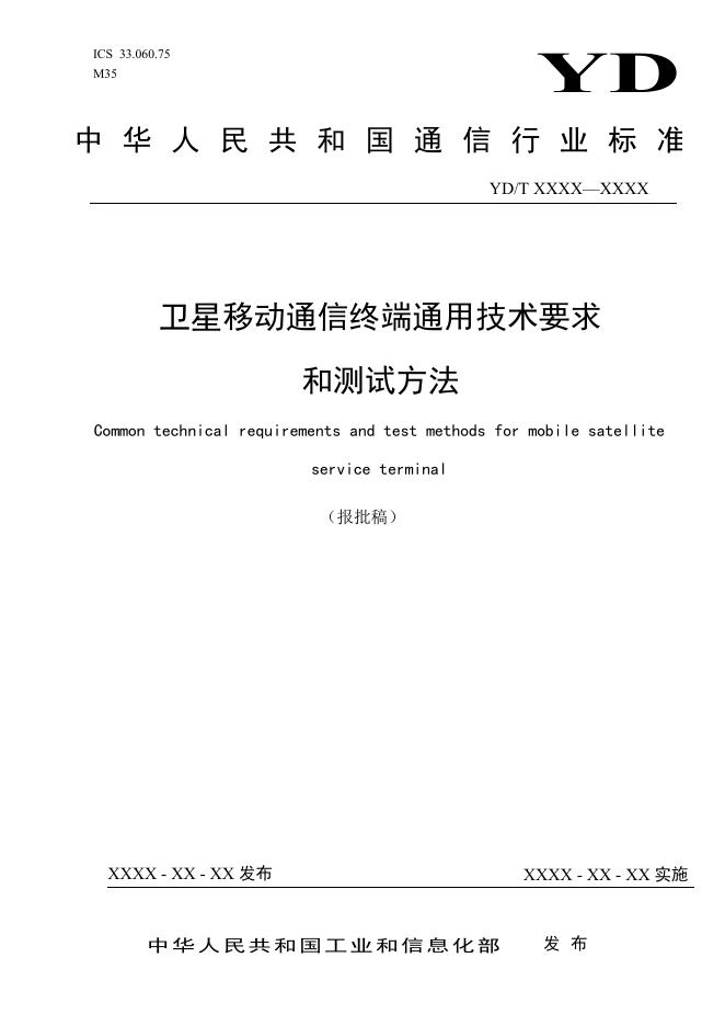 YD/T 3908-2021 标准预览