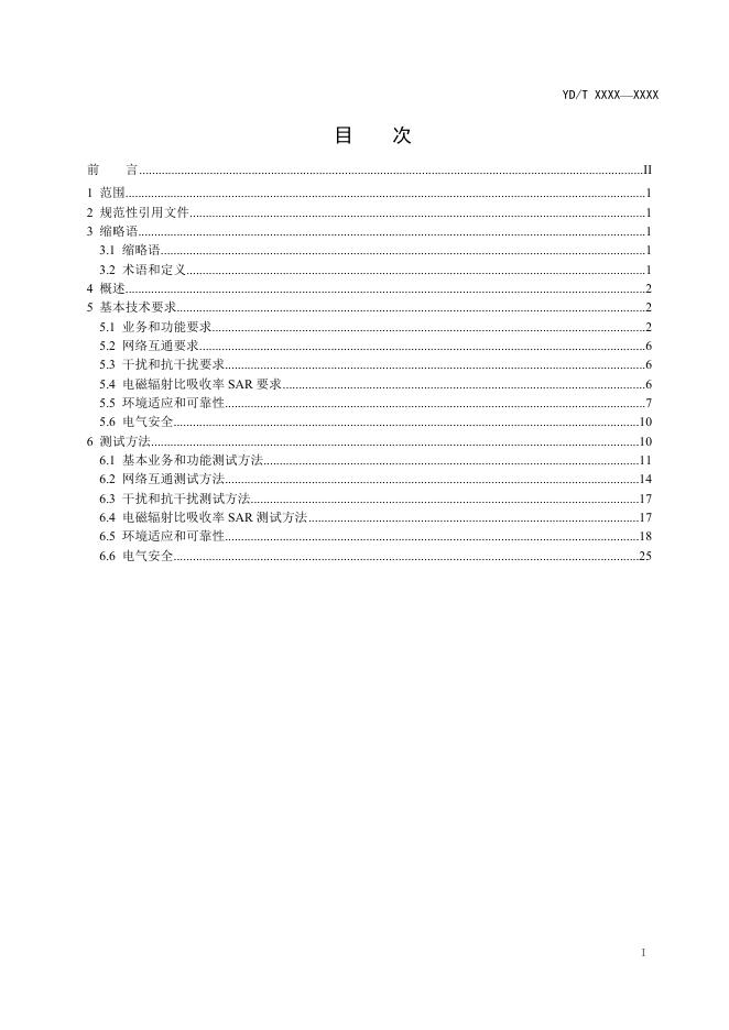 YD/T 3908-2021 标准预览