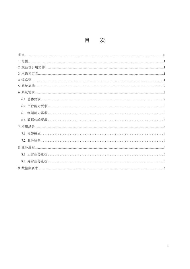 YD/T 3909-2021 标准预览