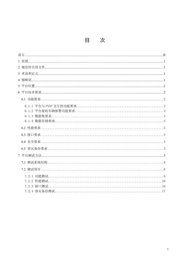 YD/T 3910-2021 标准预览