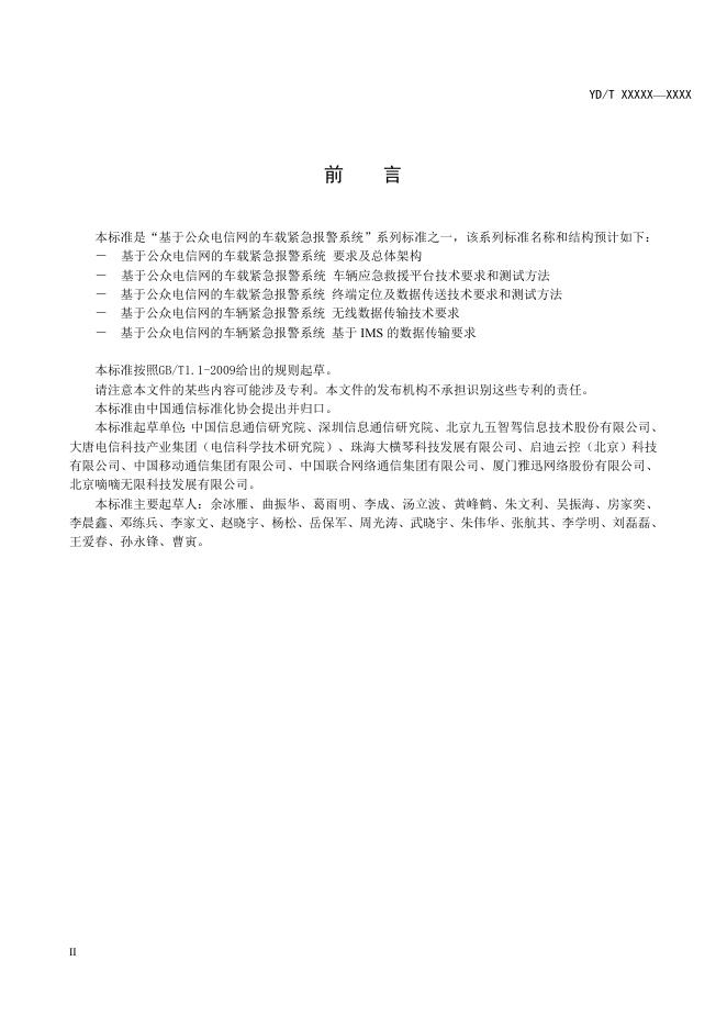 YD/T 3910-2021 标准预览