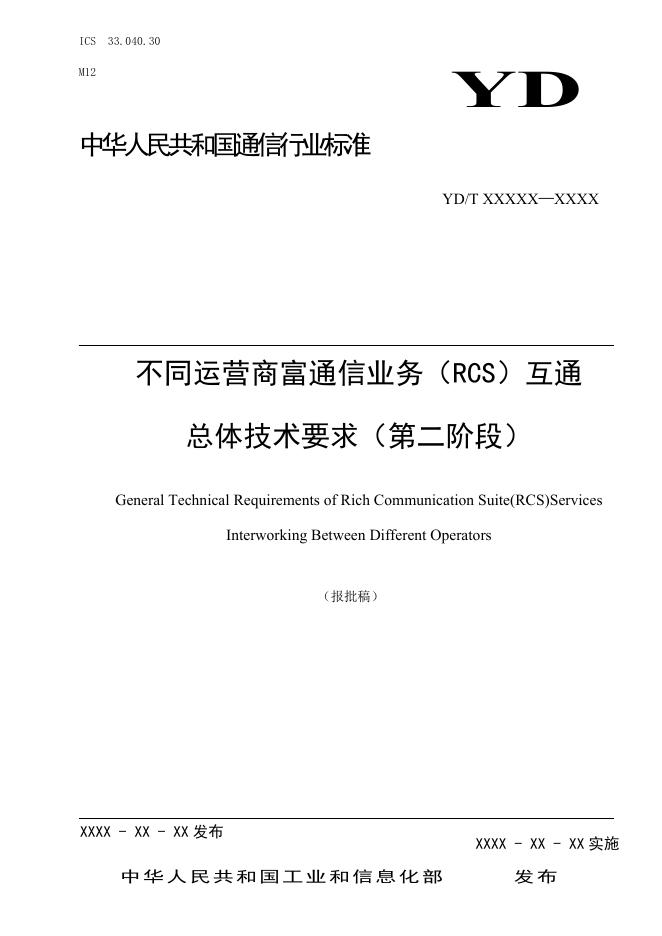 YD/T 3911-2021 标准预览