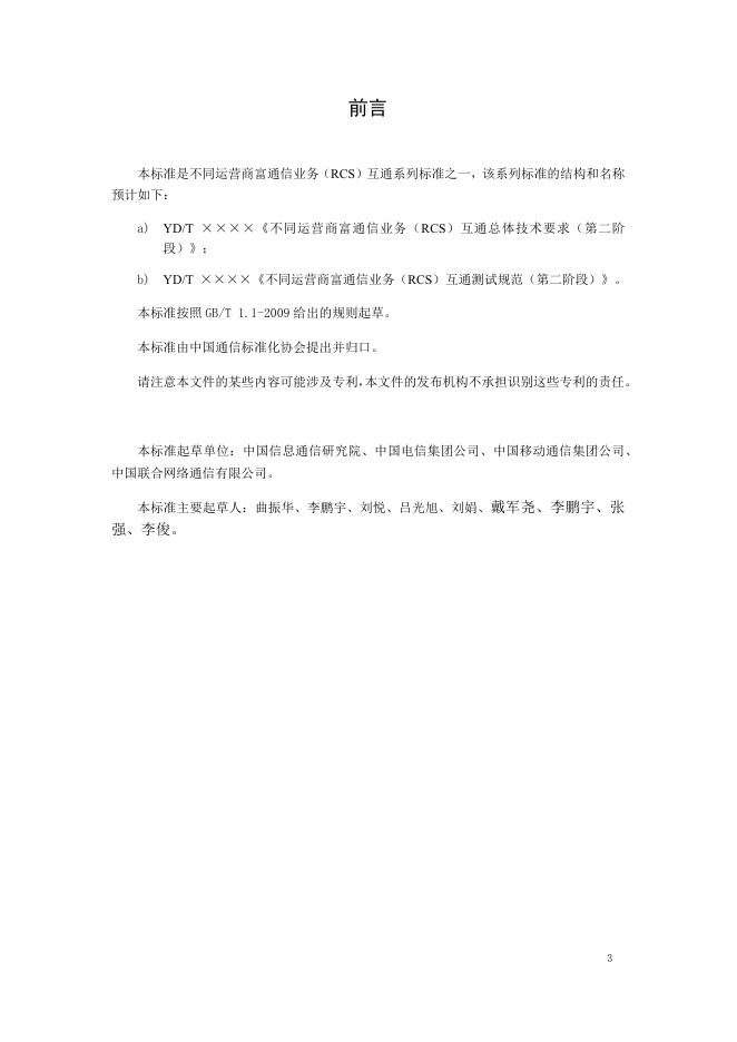 YD/T 3911-2021 标准预览