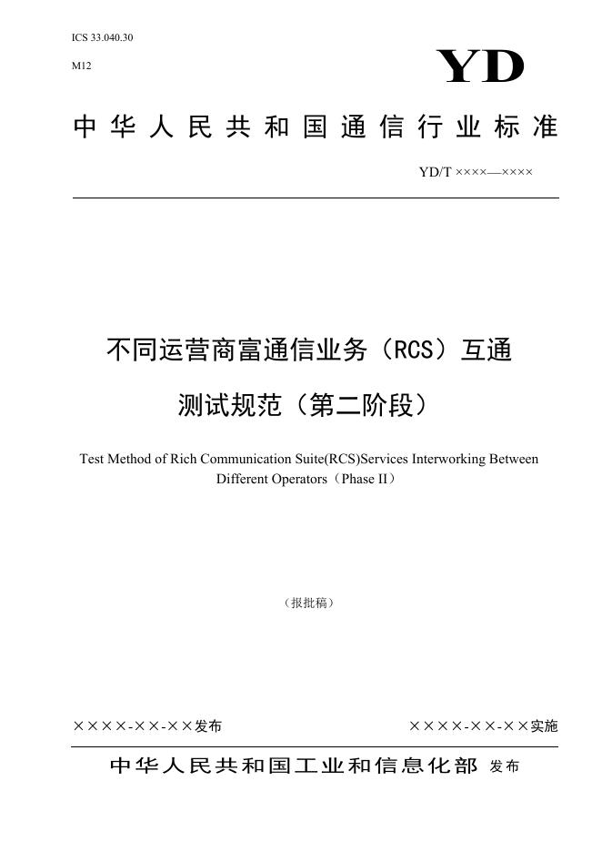 YD/T 3912-2021 标准预览