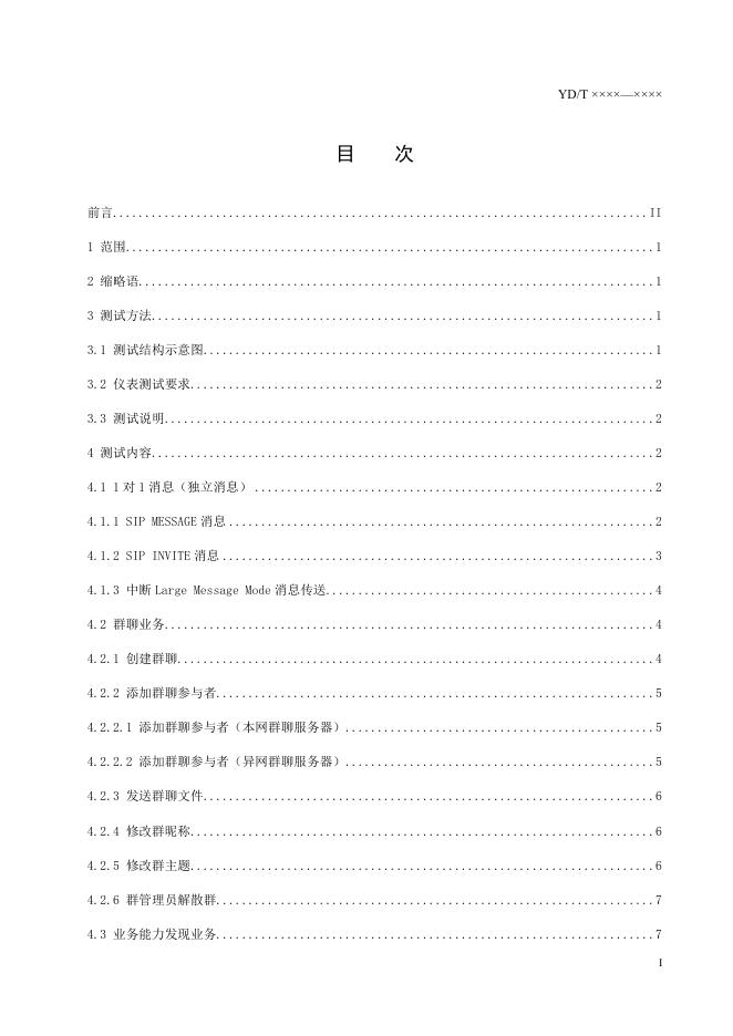 YD/T 3912-2021 标准预览