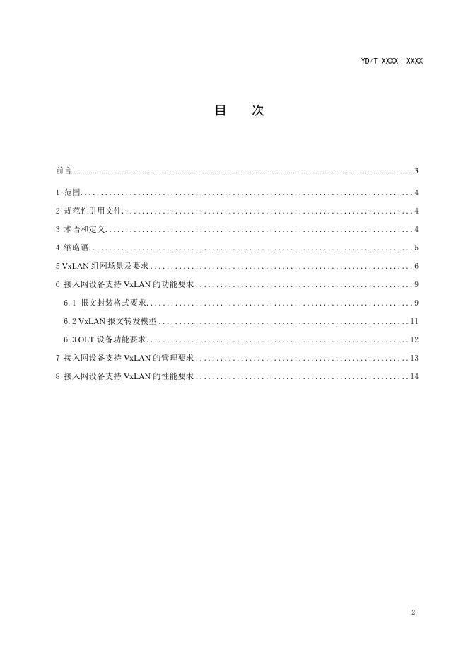 YD/T 3913-2021 标准预览
