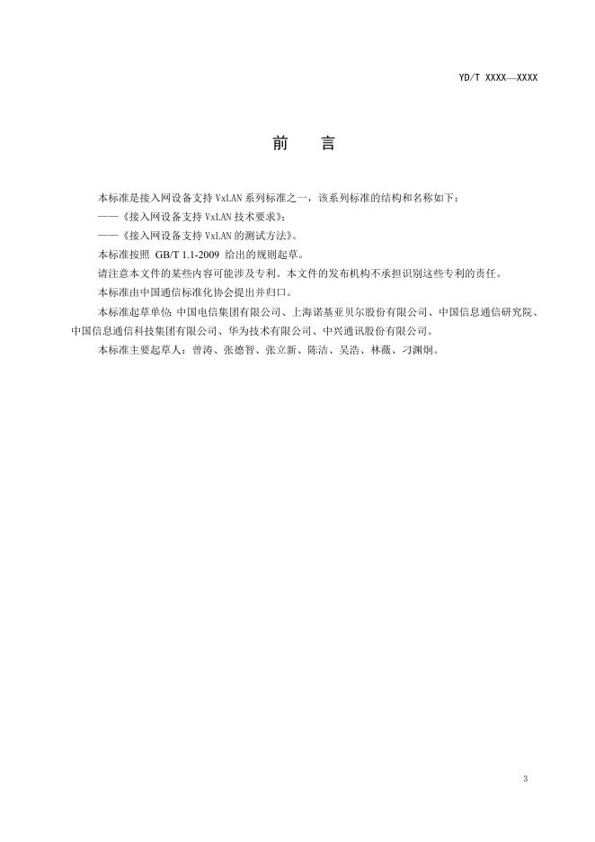 YD/T 3913-2021 标准预览