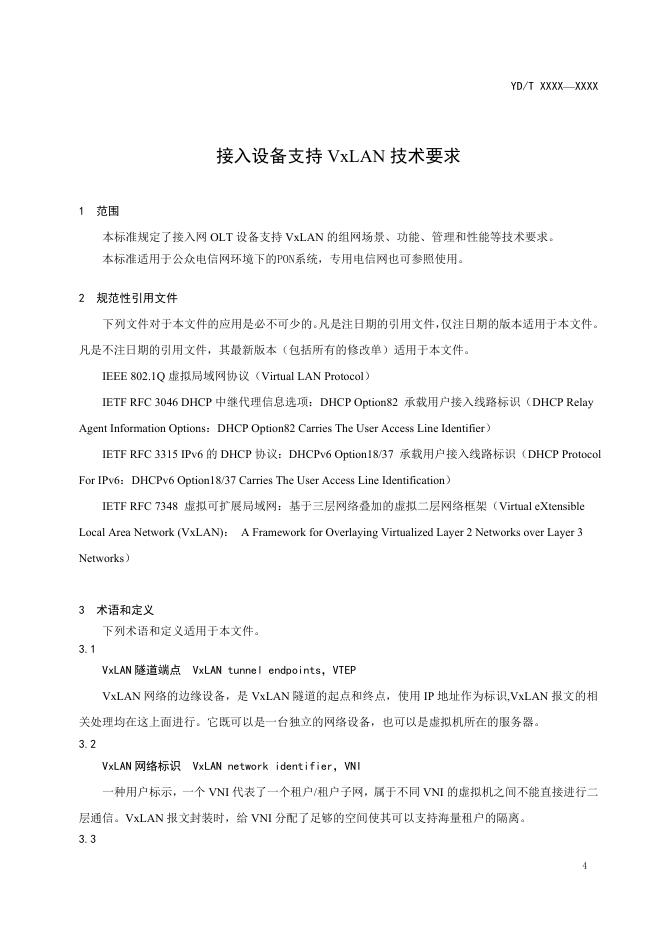 YD/T 3913-2021 标准预览