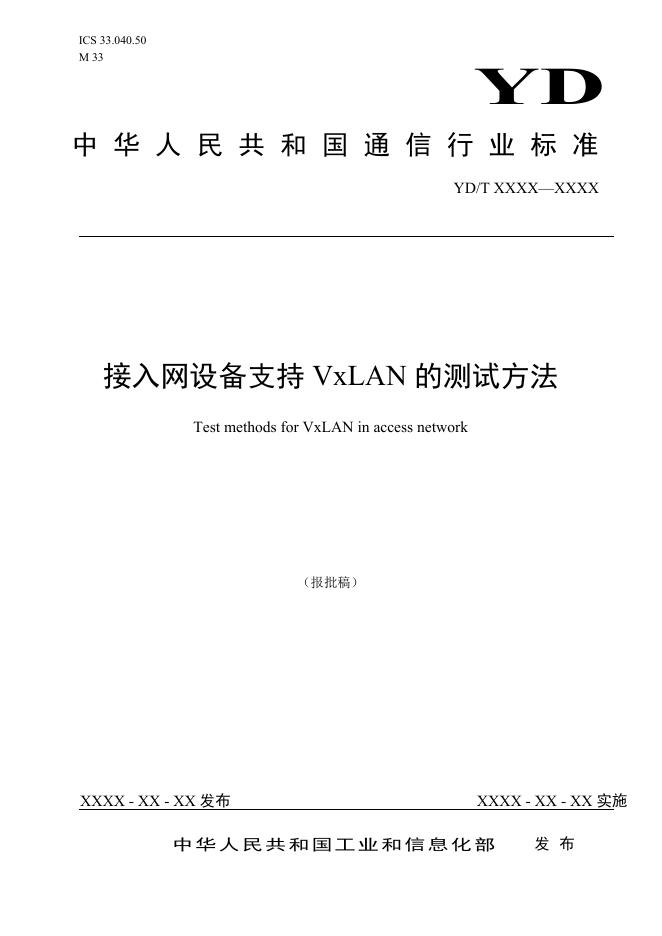 YD/T 3914-2021 标准预览