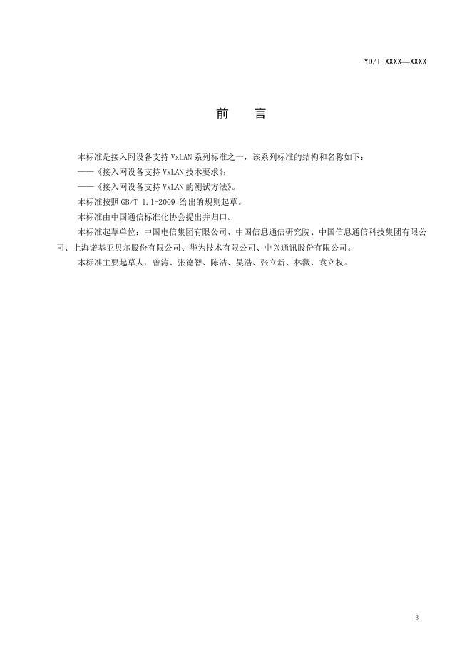 YD/T 3914-2021 标准预览