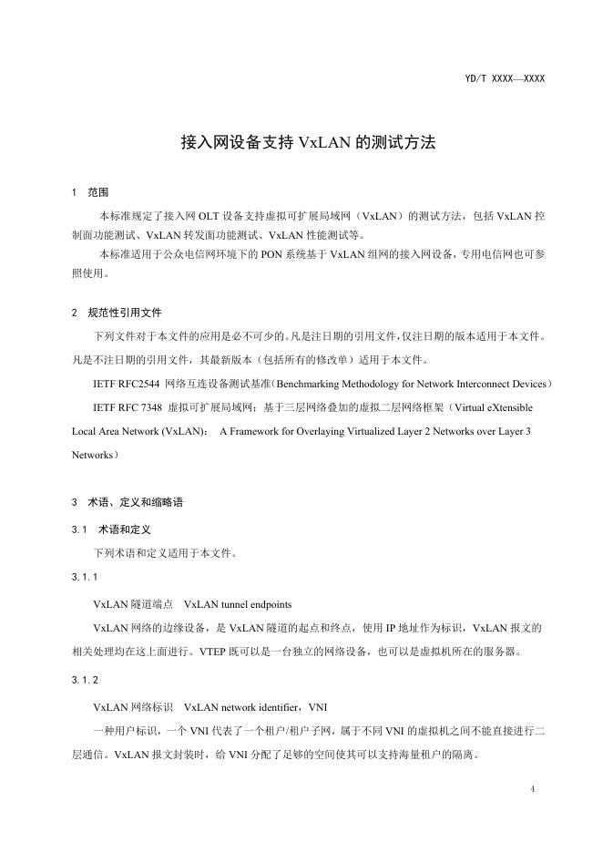 YD/T 3914-2021 标准预览