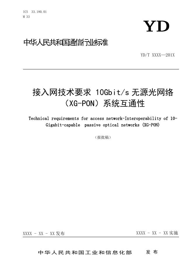 YD/T 3915-2021 标准预览