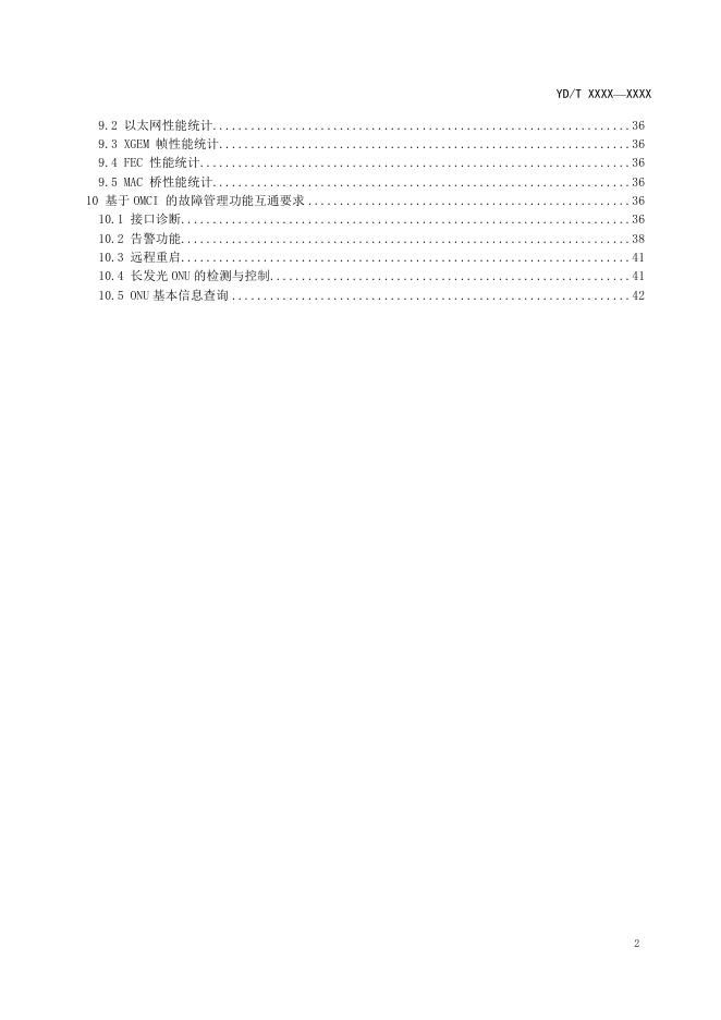 YD/T 3915-2021 标准预览