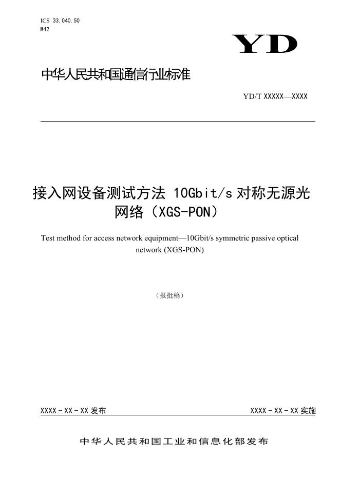 YD/T 3916-2021 标准预览