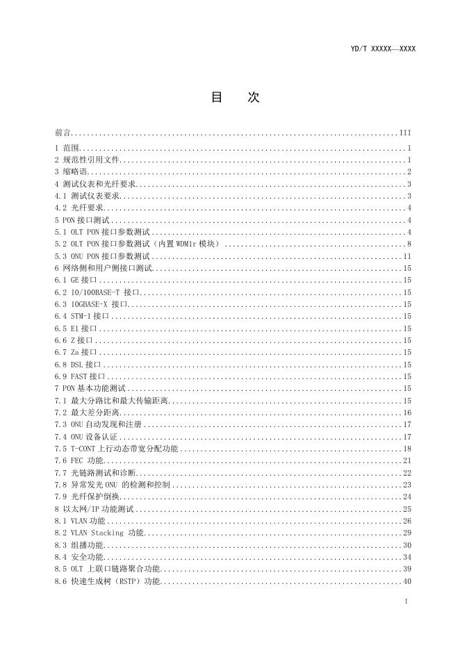YD/T 3916-2021 标准预览