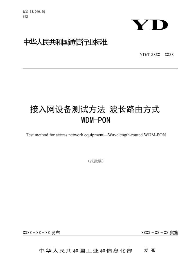 YD/T 3917-2021 标准预览