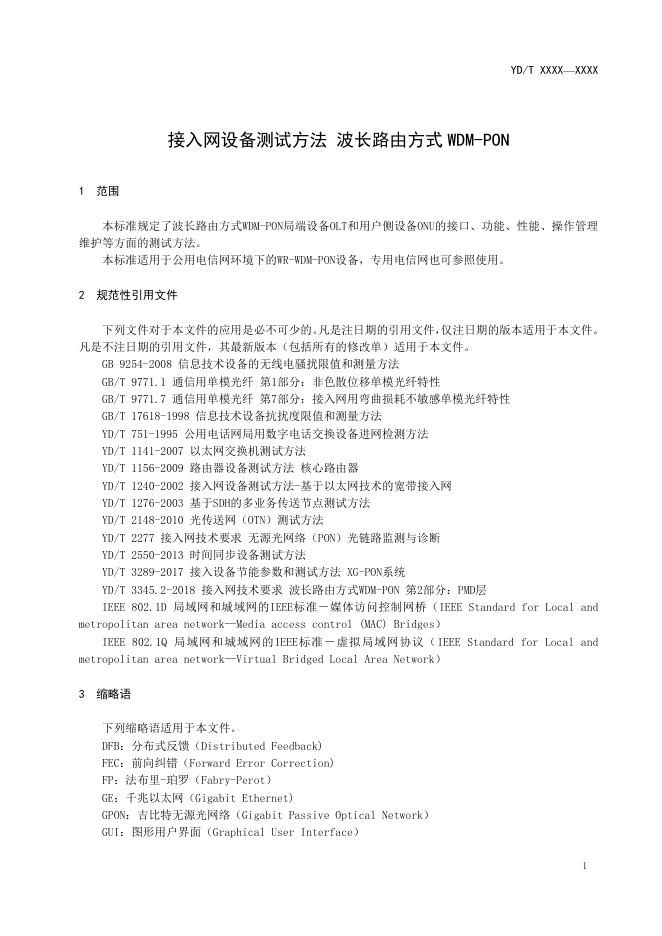 YD/T 3917-2021 标准预览