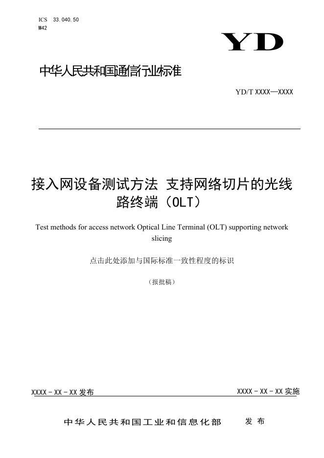 YD/T 3918-2021 标准预览