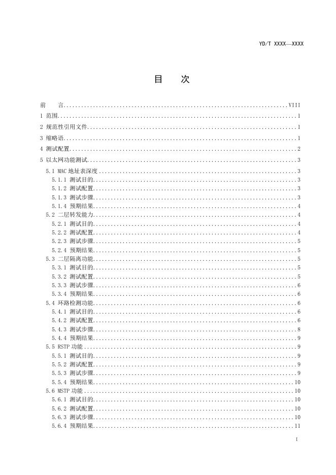 YD/T 3918-2021 标准预览