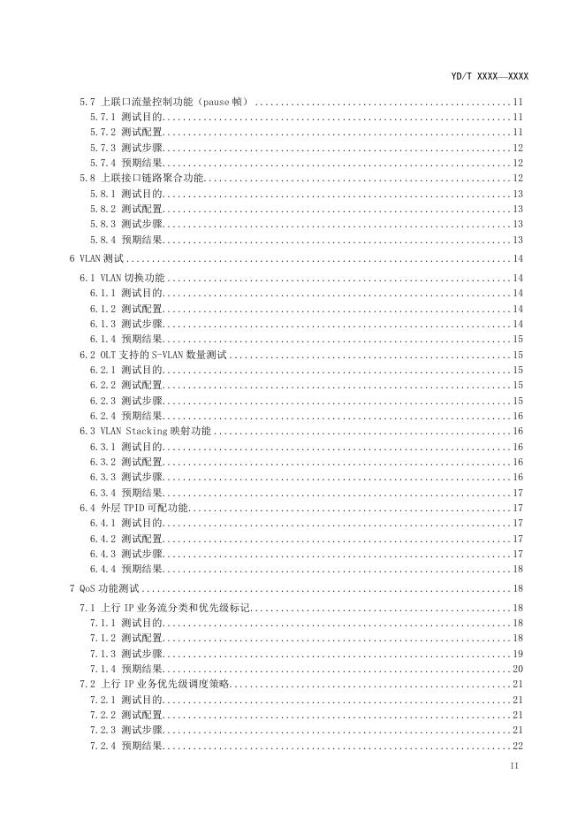 YD/T 3918-2021 标准预览