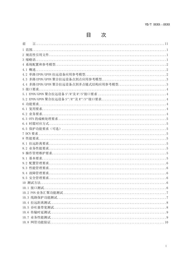 YD/T 3919-2021 标准预览