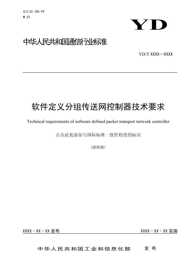 YD/T 3920-2021 标准预览
