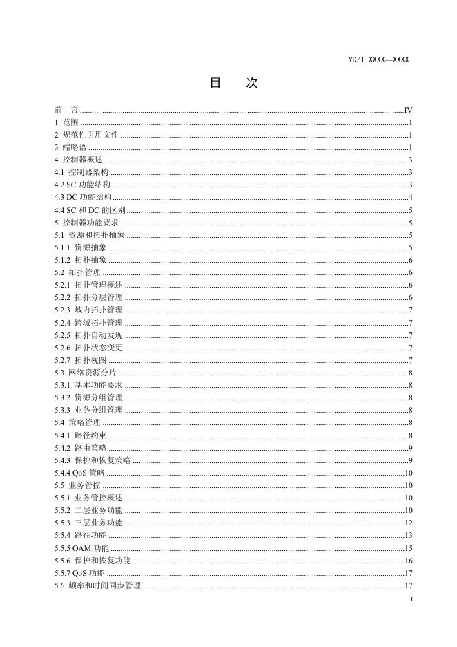 YD/T 3920-2021 标准预览