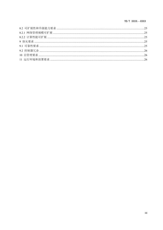 YD/T 3920-2021 标准预览