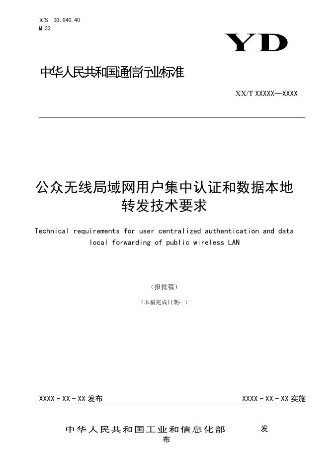 YD/T 3921-2021 标准预览