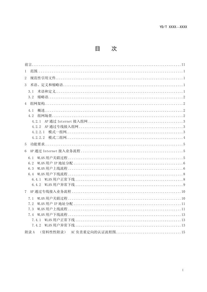 YD/T 3921-2021 标准预览