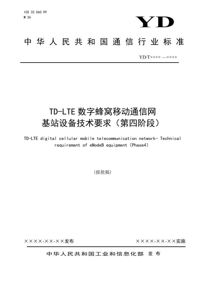 YD/T 3923-2021 标准预览