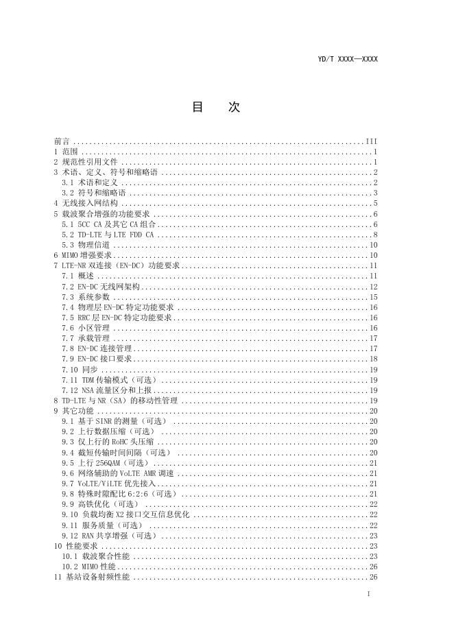 YD/T 3923-2021 标准预览
