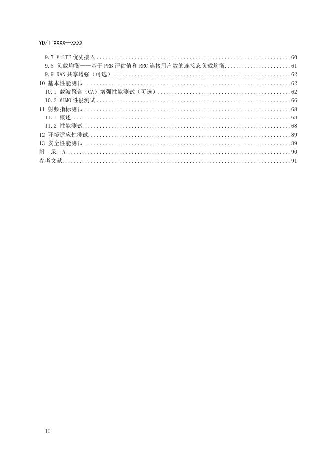 YD/T 3924-2021 标准预览