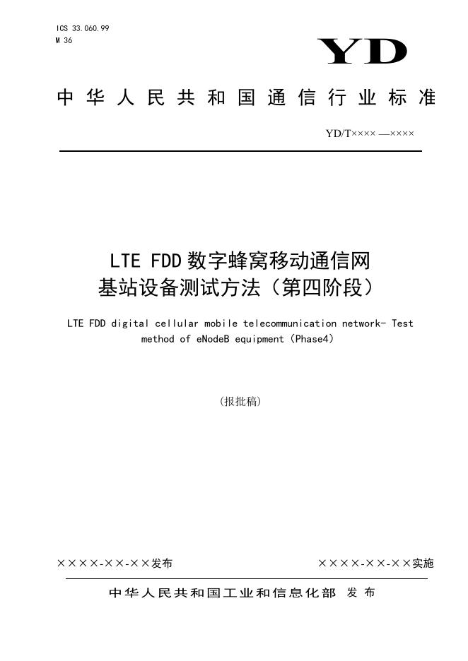 YD/T 3926-2021 标准预览