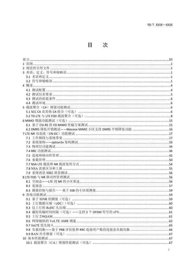 YD/T 3926-2021 标准预览