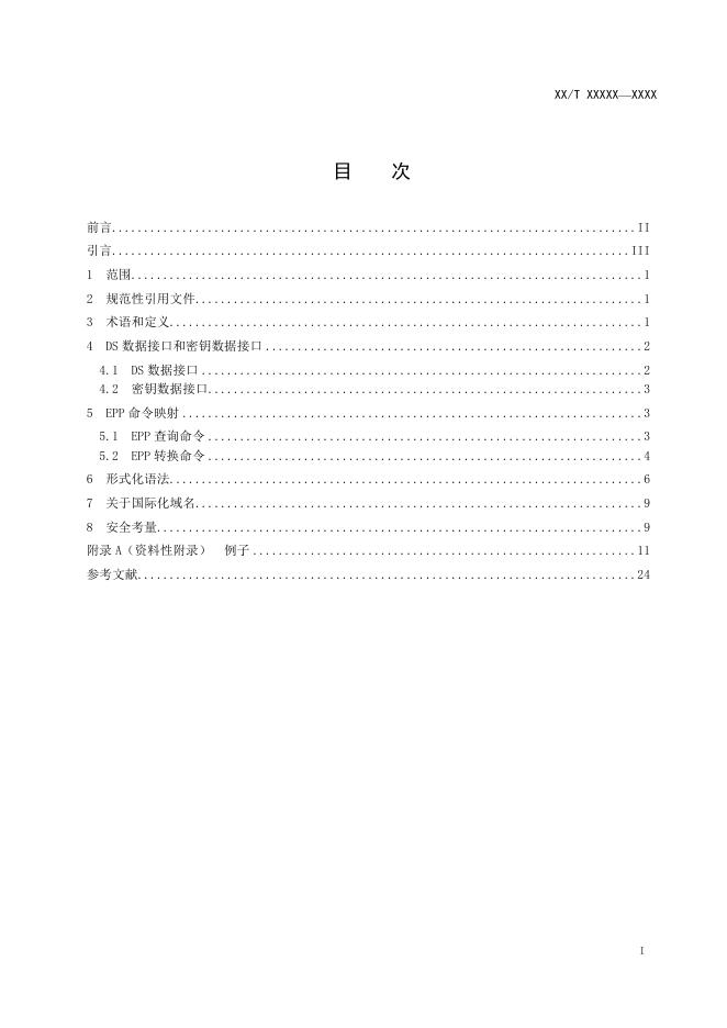 YD/T 3927-2021 标准预览